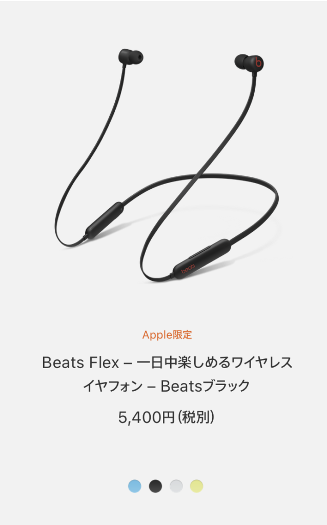 比較レビュー Beatsxとbeats Flexの違いを徹底検証 Iphone用bluetoothイヤホン Soundability 2 0