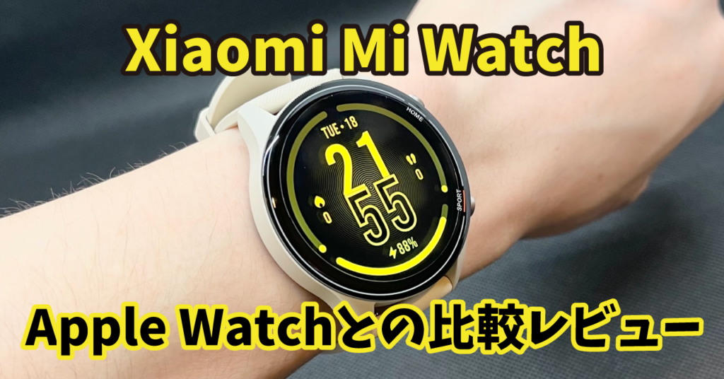日本版発売】Xiaomi Mi WatchとApple Watchの比較レビュー | SOUNDABILITY 2.0