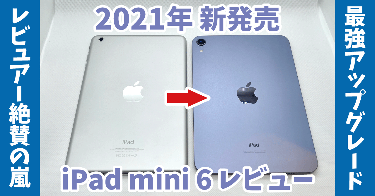 21年版 Ipad Mini 6 レビュー 前モデルやair4とのサイズ 性能比較まとめ Soundability 2 0