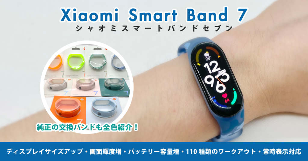 徹底レビュー】Xiaomi Smart Band 日本版｜設定方法・使い方・比較まとめ SOUNDABILITY 2.0
