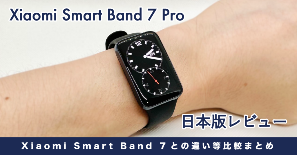 限定品】 xiaomi smart band pro スマートウォッチ