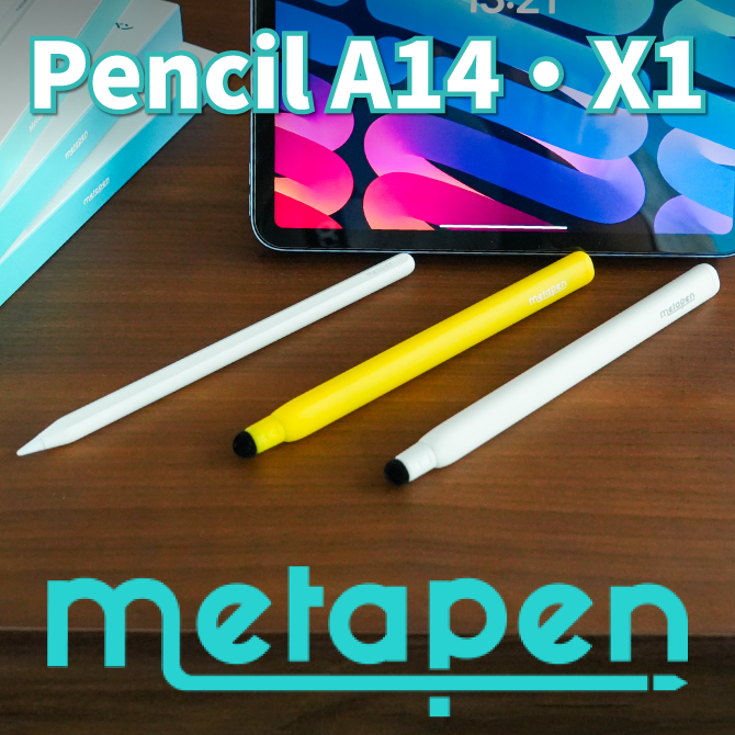 iPad・iPhone用】Metapen Pencil A14・X1レビュー｜使い方や使用感まとめ