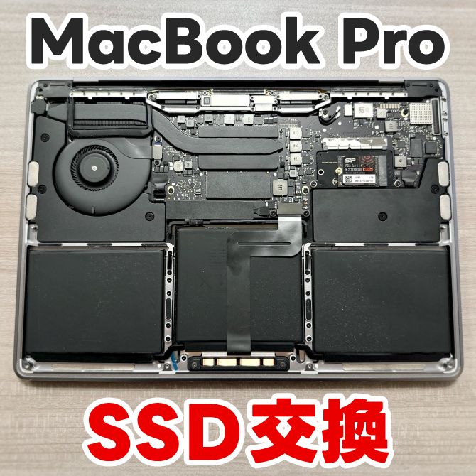 まだ使える】MacBook Pro 2017 A1708のSSD交換方法｜費用やおすすめ